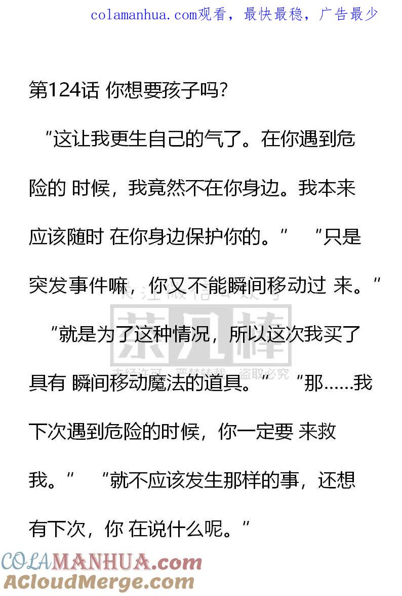 第124话你想要孩子吗？-小说版穿越成公爵家的女仆-Aloha（主笔）+ Jooahri（原作）（第1张）
