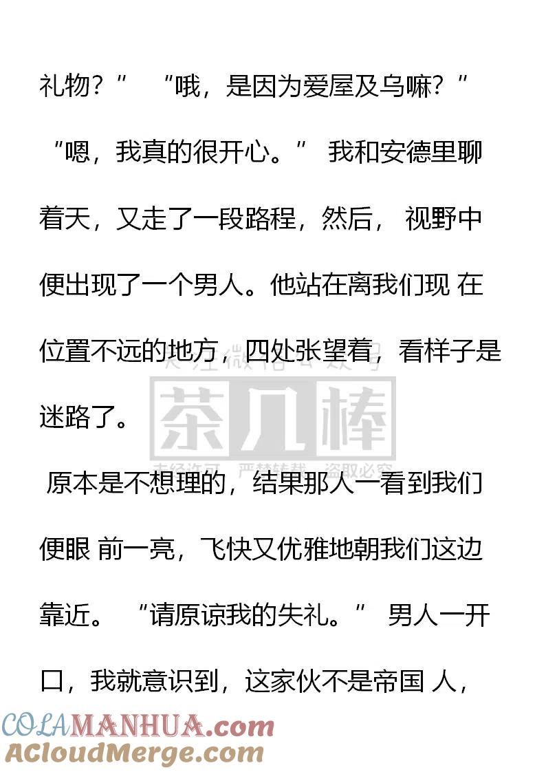 第125话喜欢的事物-小说版穿越成公爵家的女仆-Aloha（主笔）+ Jooahri（原作）（第4张）