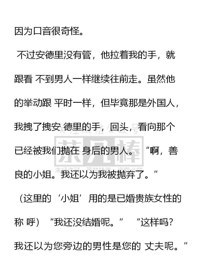 第125话喜欢的事物-小说版穿越成公爵家的女仆-Aloha（主笔）+ Jooahri（原作）（第5张）