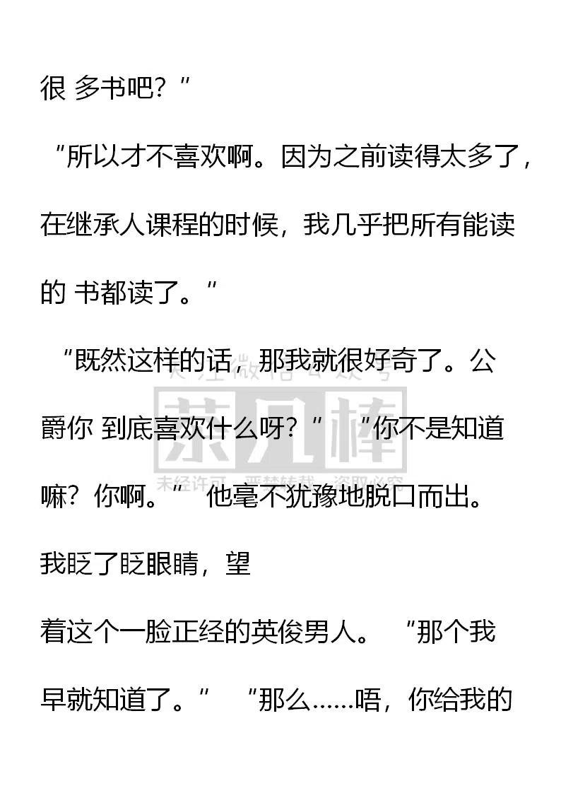 第125话喜欢的事物-小说版穿越成公爵家的女仆-Aloha（主笔）+ Jooahri（原作）（第3张）