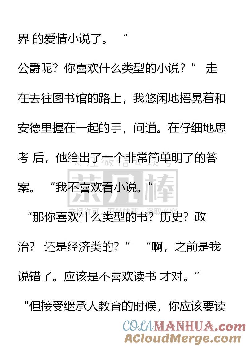 第125话喜欢的事物-小说版穿越成公爵家的女仆-Aloha（主笔）+ Jooahri（原作）（第2张）