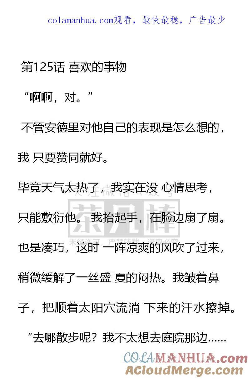 第125话喜欢的事物-小说版穿越成公爵家的女仆-Aloha（主笔）+ Jooahri（原作）（第1张）