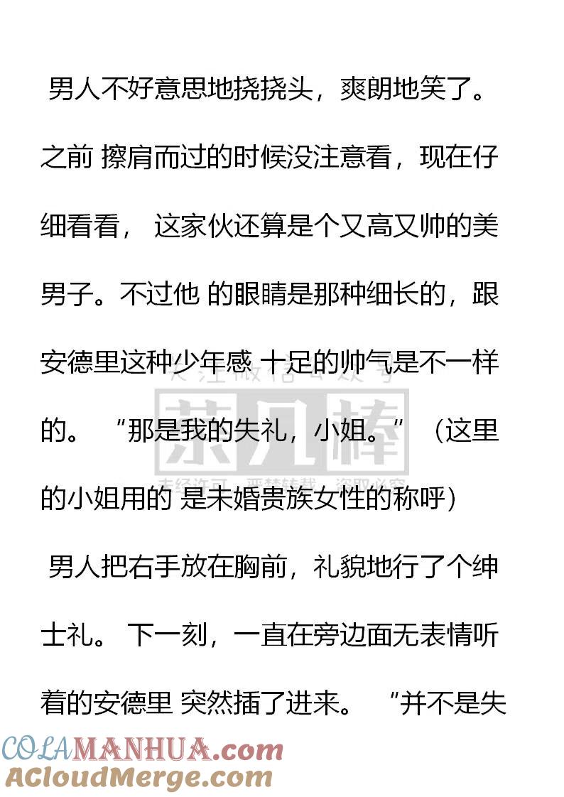 第125话喜欢的事物-小说版穿越成公爵家的女仆-Aloha（主笔）+ Jooahri（原作）（第6张）