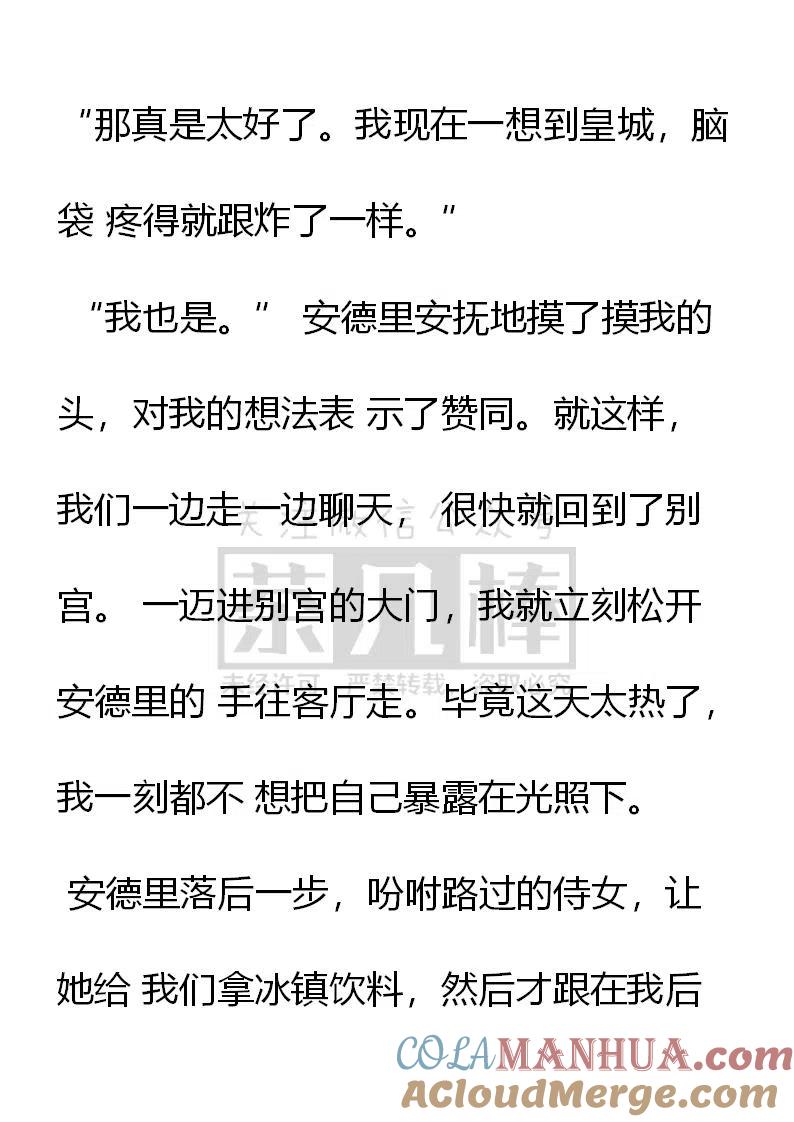 第126话论外貌的重要性-小说版穿越成公爵家的女仆-Aloha（主笔）+ Jooahri（原作）（第5张）