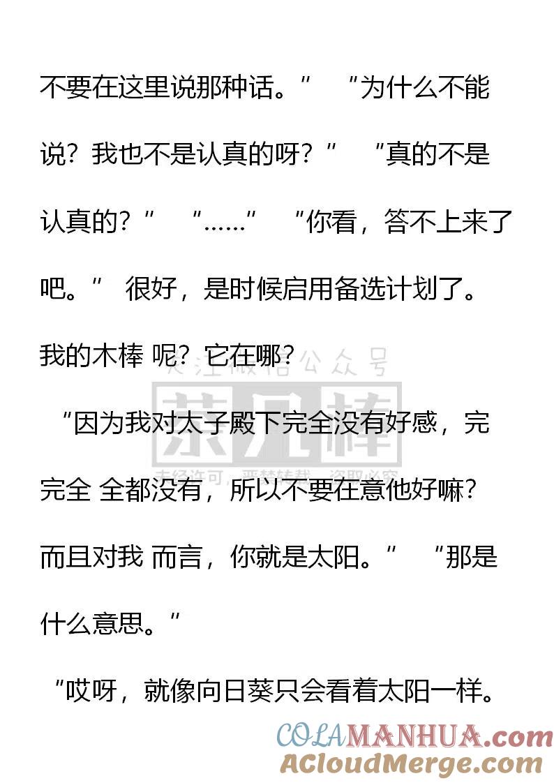 第126话论外貌的重要性-小说版穿越成公爵家的女仆-Aloha（主笔）+ Jooahri（原作）（第7张）