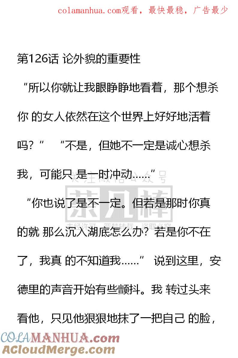 第126话论外貌的重要性-小说版穿越成公爵家的女仆-Aloha（主笔）+ Jooahri（原作）（第1张）
