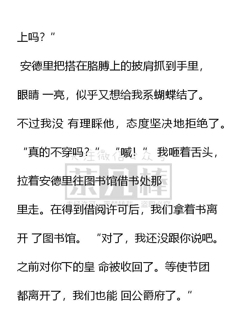 第126话论外貌的重要性-小说版穿越成公爵家的女仆-Aloha（主笔）+ Jooahri（原作）（第4张）