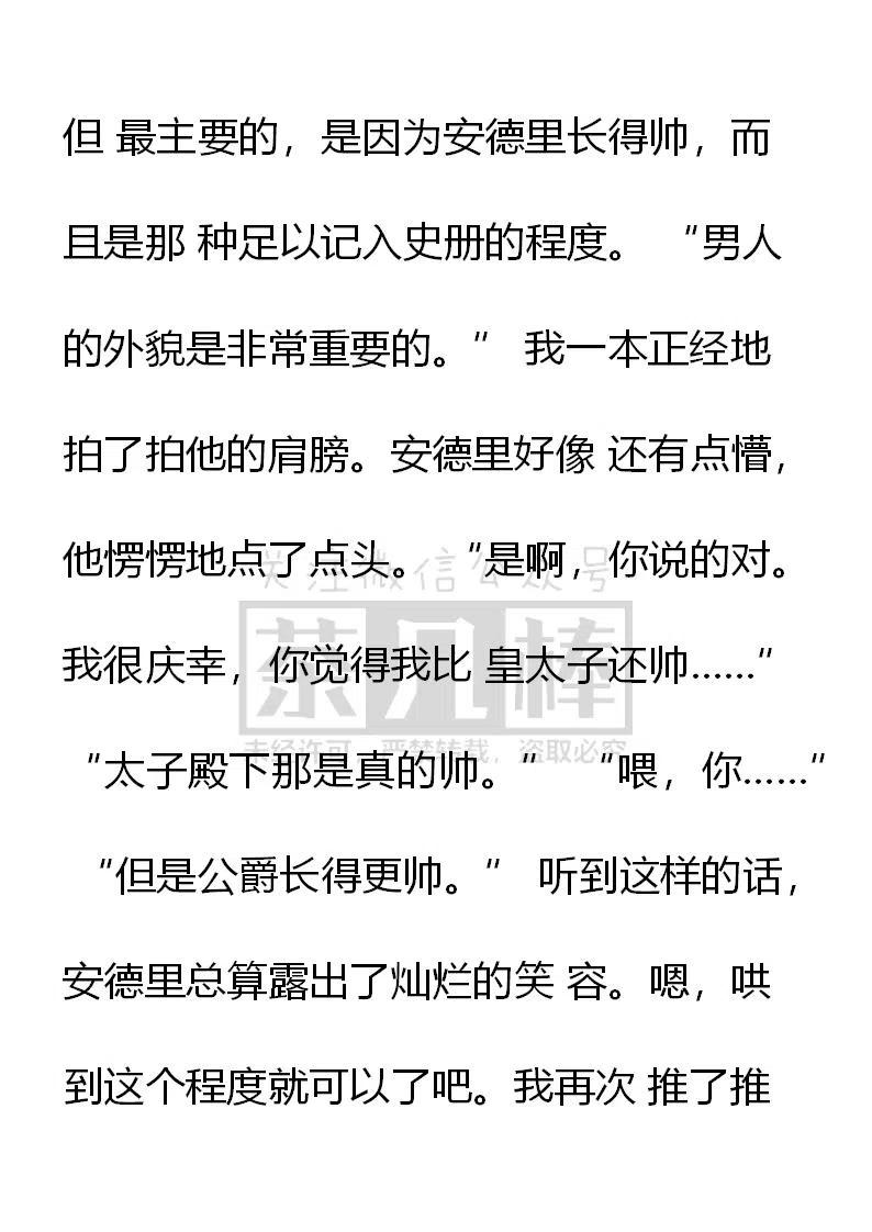 第126话论外貌的重要性-小说版穿越成公爵家的女仆-Aloha（主笔）+ Jooahri（原作）（第14张）