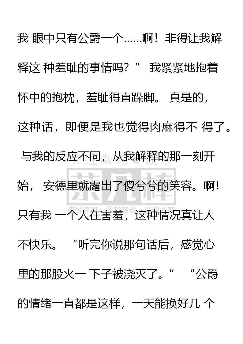第126话论外貌的重要性-小说版穿越成公爵家的女仆-Aloha（主笔）+ Jooahri（原作）（第8张）