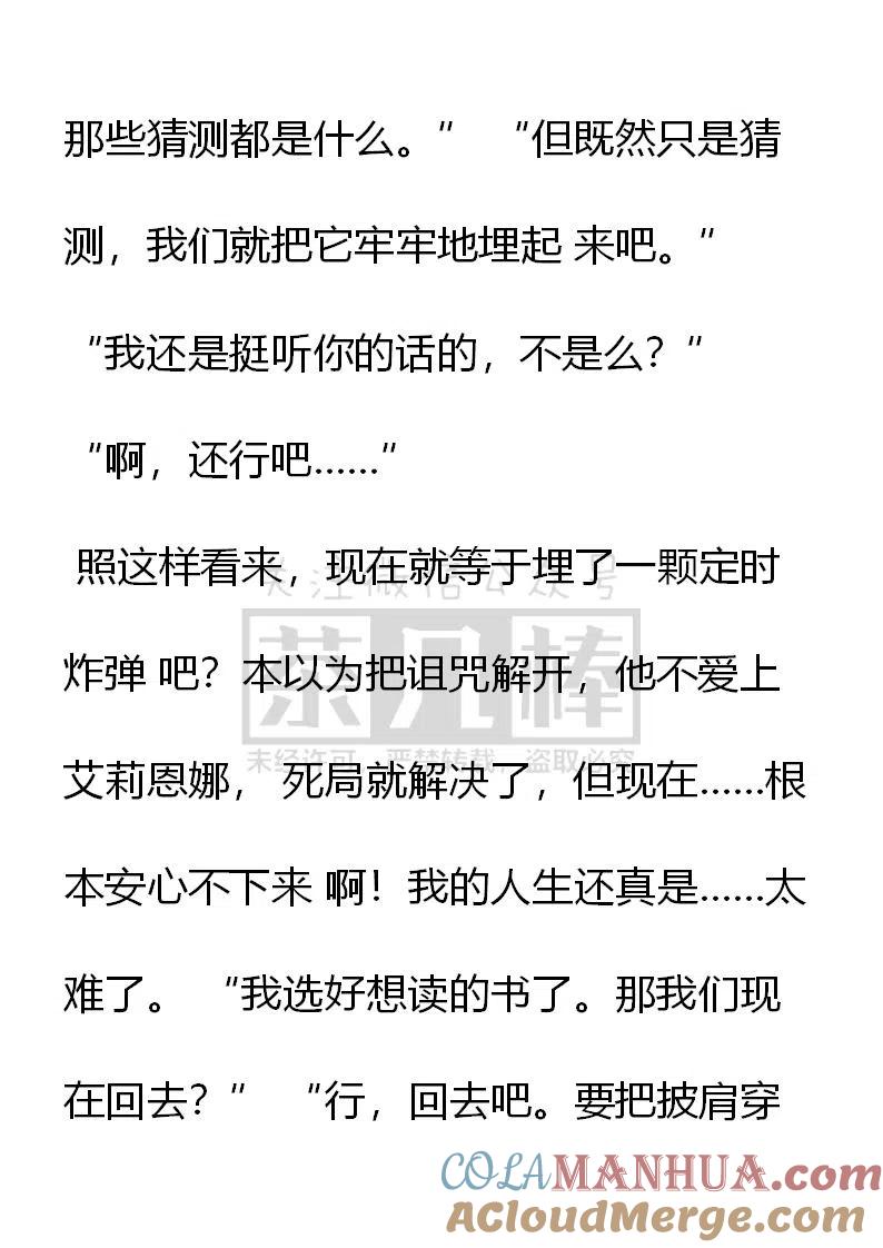 第126话论外貌的重要性-小说版穿越成公爵家的女仆-Aloha（主笔）+ Jooahri（原作）（第3张）