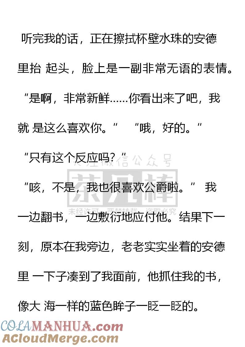 第126话论外貌的重要性-小说版穿越成公爵家的女仆-Aloha（主笔）+ Jooahri（原作）（第11张）