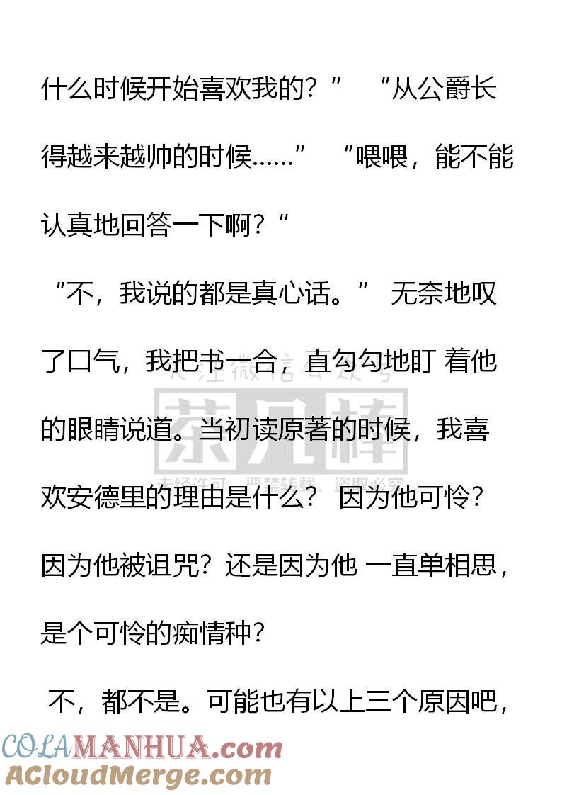 第126话论外貌的重要性-小说版穿越成公爵家的女仆-Aloha（主笔）+ Jooahri（原作）（第13张）