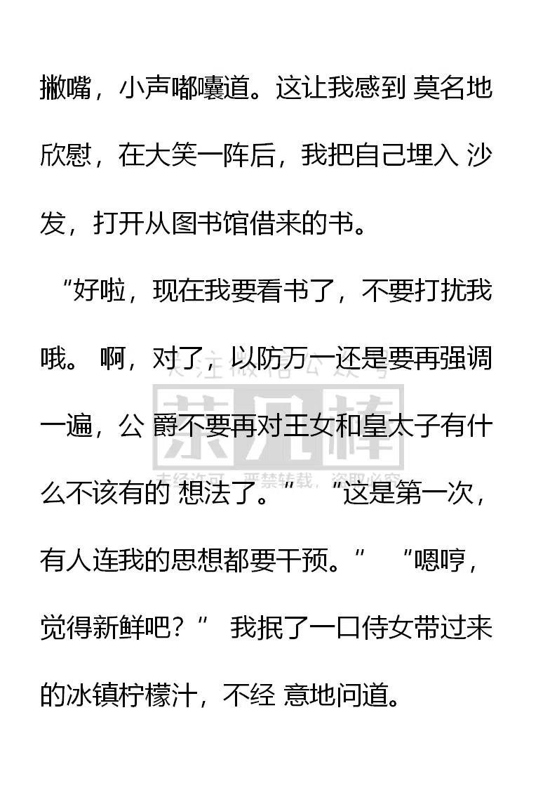 第126话论外貌的重要性-小说版穿越成公爵家的女仆-Aloha（主笔）+ Jooahri（原作）（第10张）