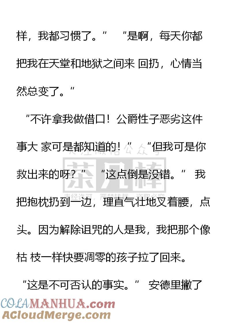 第126话论外貌的重要性-小说版穿越成公爵家的女仆-Aloha（主笔）+ Jooahri（原作）（第9张）