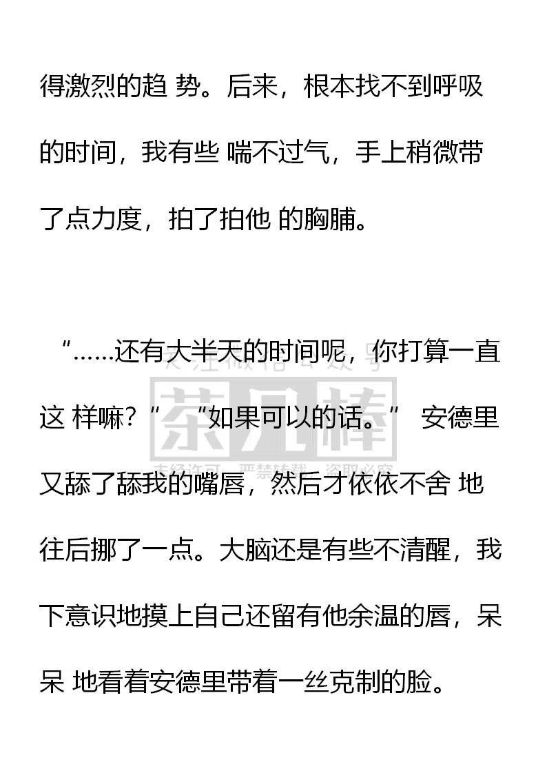 第127话旅行计划制定中-小说版穿越成公爵家的女仆-Aloha（主笔）+ Jooahri（原作）（第5张）