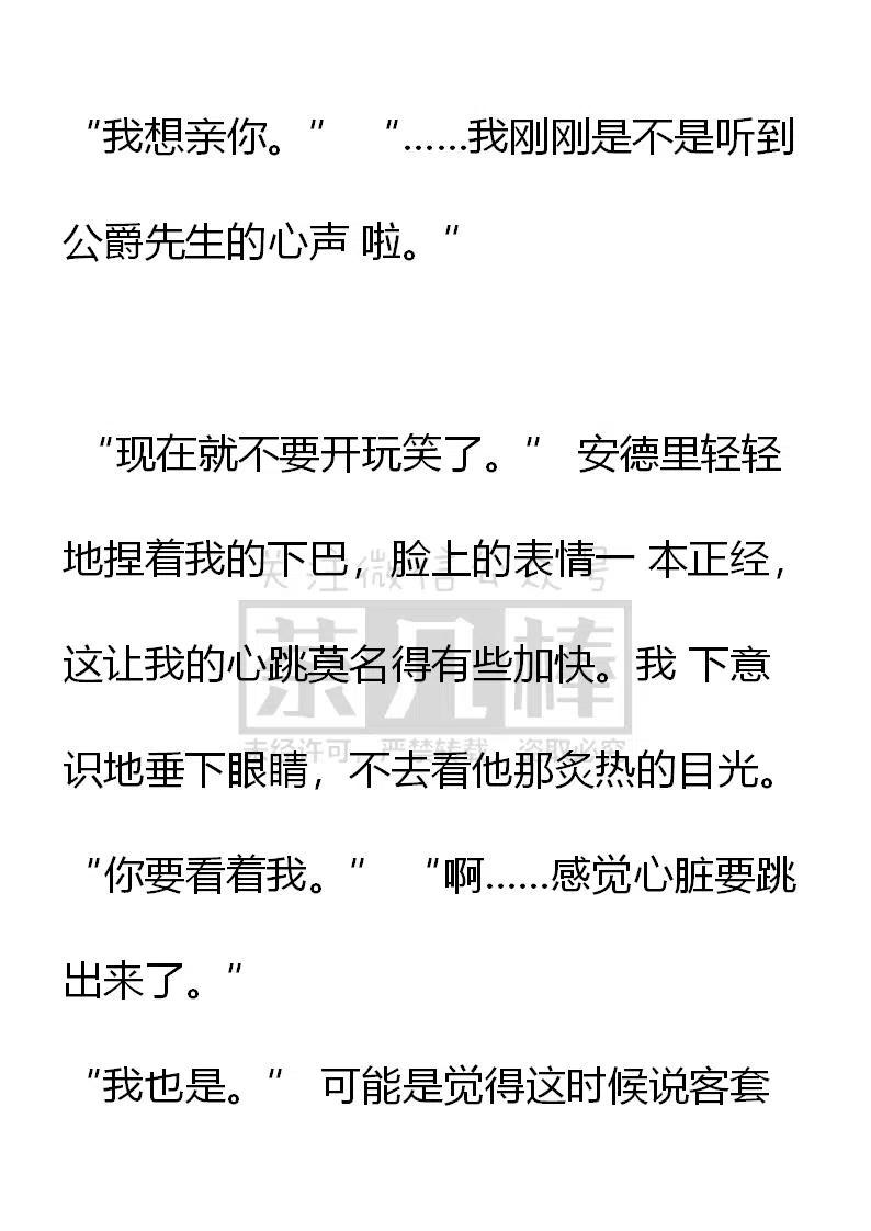 第127话旅行计划制定中-小说版穿越成公爵家的女仆-Aloha（主笔）+ Jooahri（原作）（第1张）