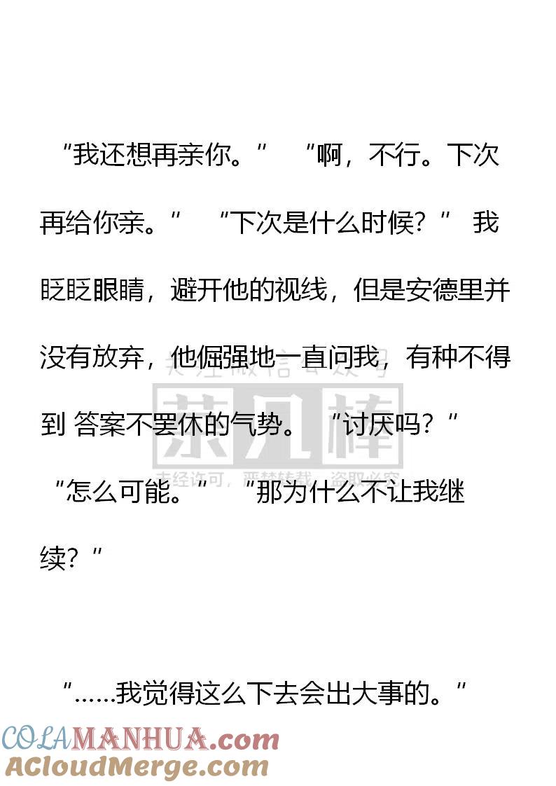 第127话旅行计划制定中-小说版穿越成公爵家的女仆-Aloha（主笔）+ Jooahri（原作）（第6张）