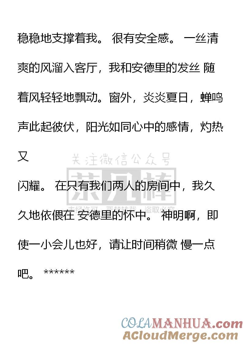 第127话旅行计划制定中-小说版穿越成公爵家的女仆-Aloha（主笔）+ Jooahri（原作）（第8张）