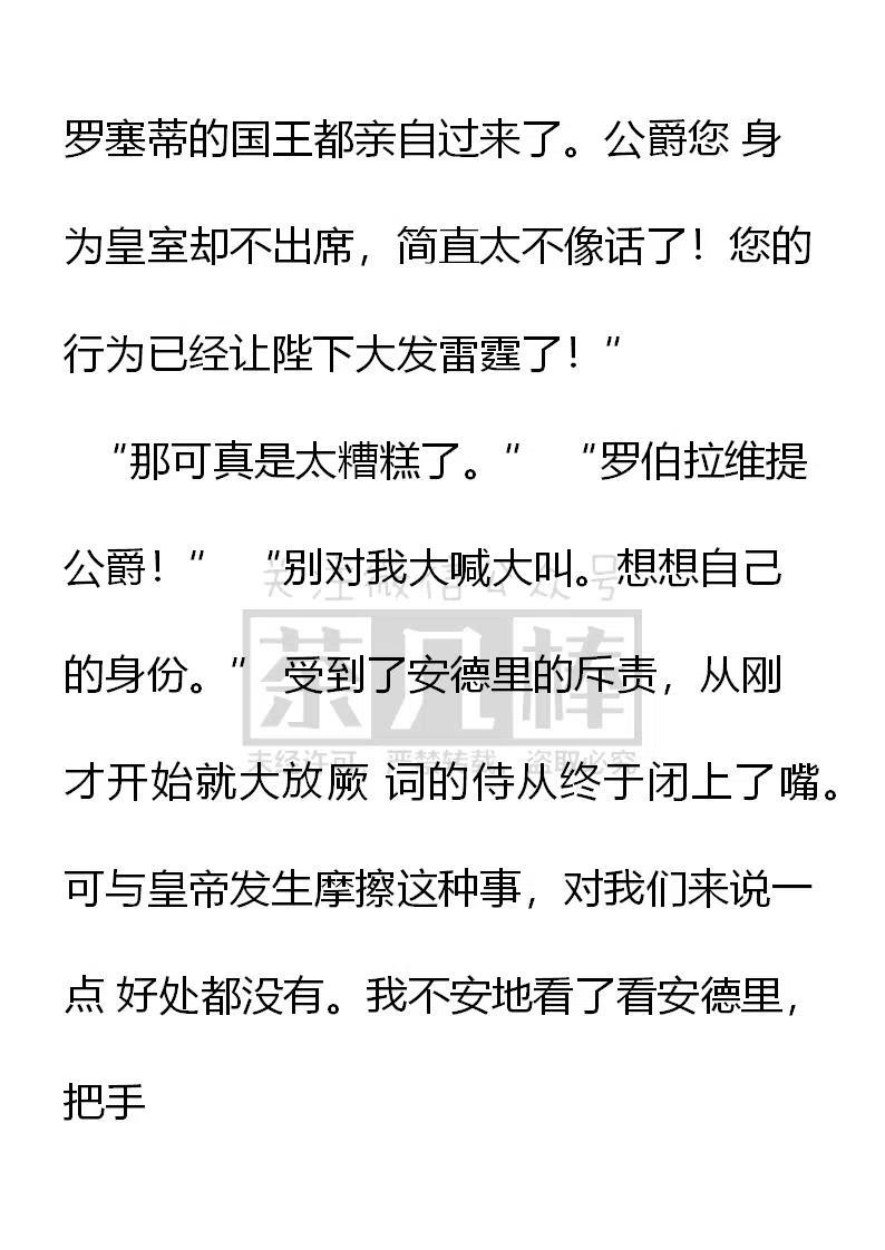 第128‘被自愿”-小说版穿越成公爵家的女仆-Aloha（主笔）+ Jooahri（原作）（第2张）