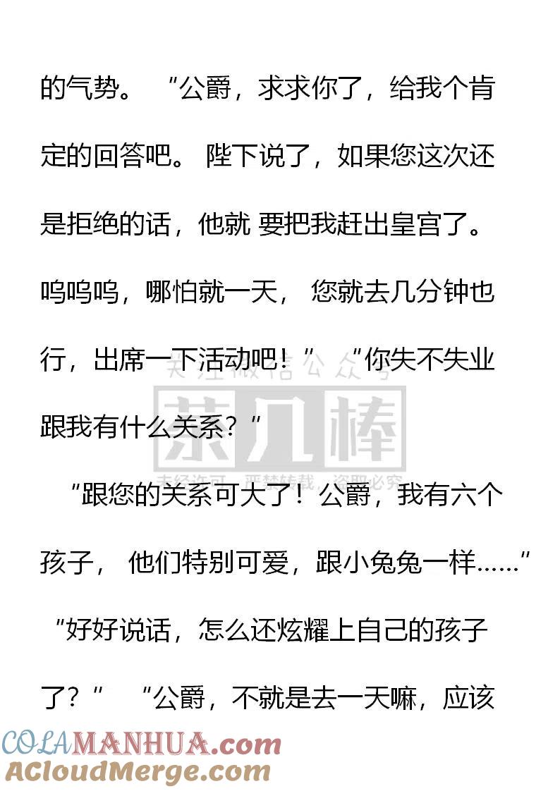 第128‘被自愿”-小说版穿越成公爵家的女仆-Aloha（主笔）+ Jooahri（原作）（第5张）