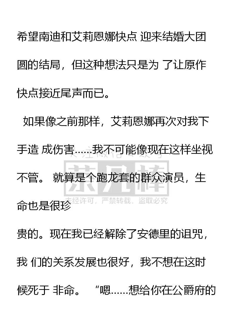 第128‘被自愿”-小说版穿越成公爵家的女仆-Aloha（主笔）+ Jooahri（原作）（第10张）