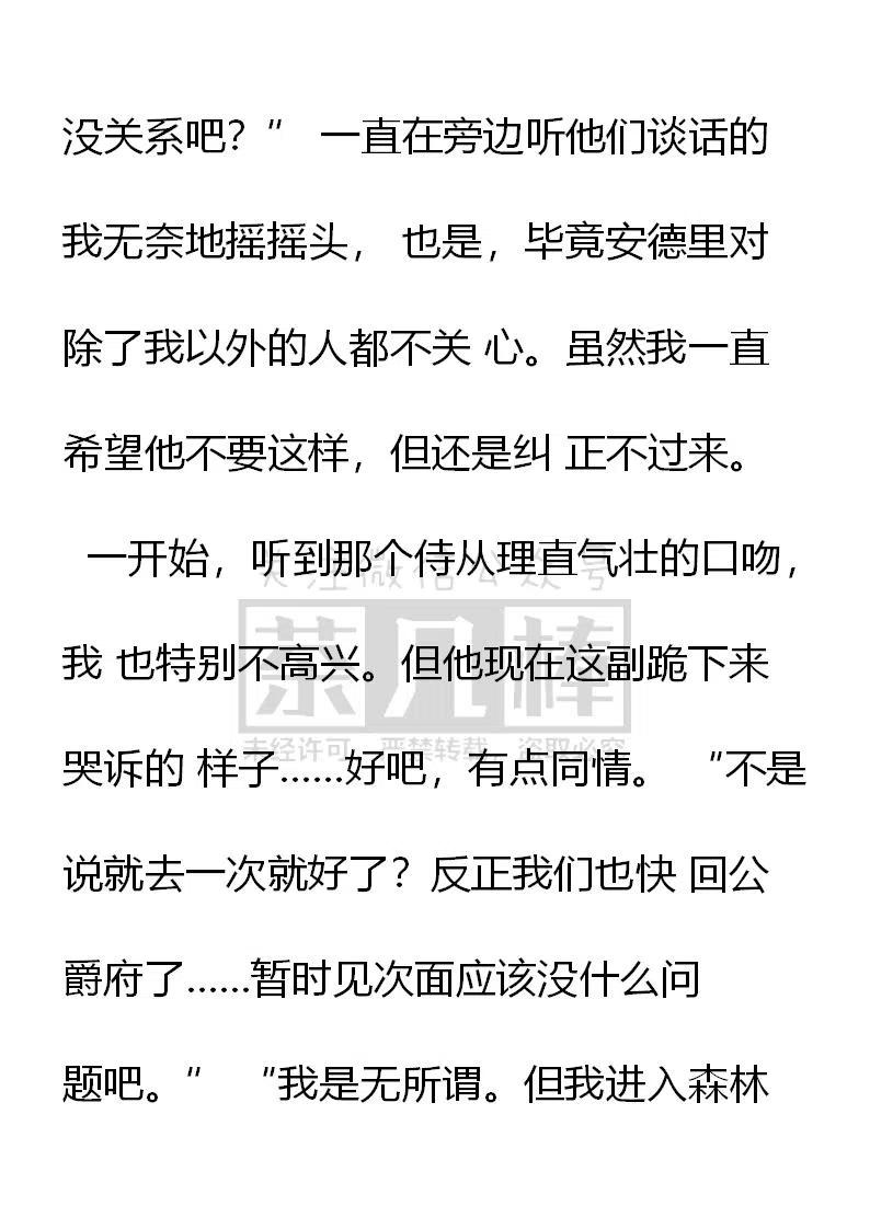 第128‘被自愿”-小说版穿越成公爵家的女仆-Aloha（主笔）+ Jooahri（原作）（第6张）