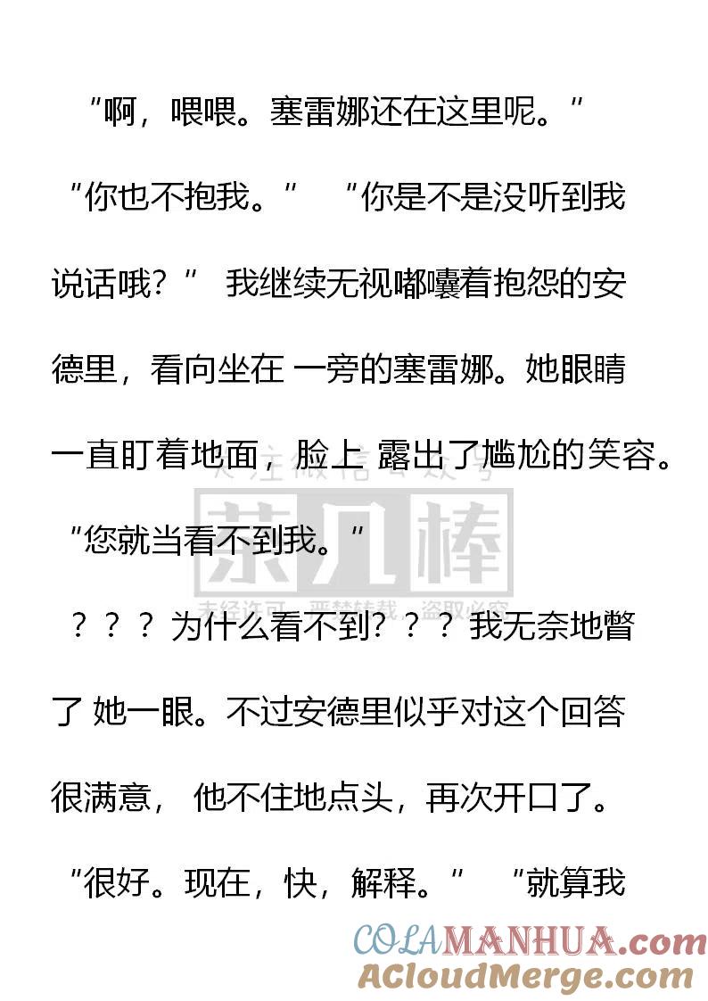 第128‘被自愿”-小说版穿越成公爵家的女仆-Aloha（主笔）+ Jooahri（原作）（第15张）