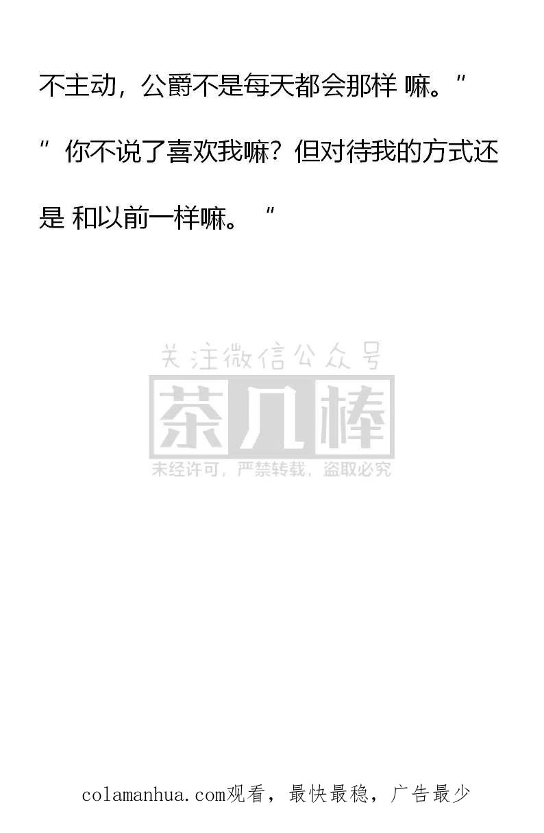 第128‘被自愿”-小说版穿越成公爵家的女仆-Aloha（主笔）+ Jooahri（原作）（第16张）