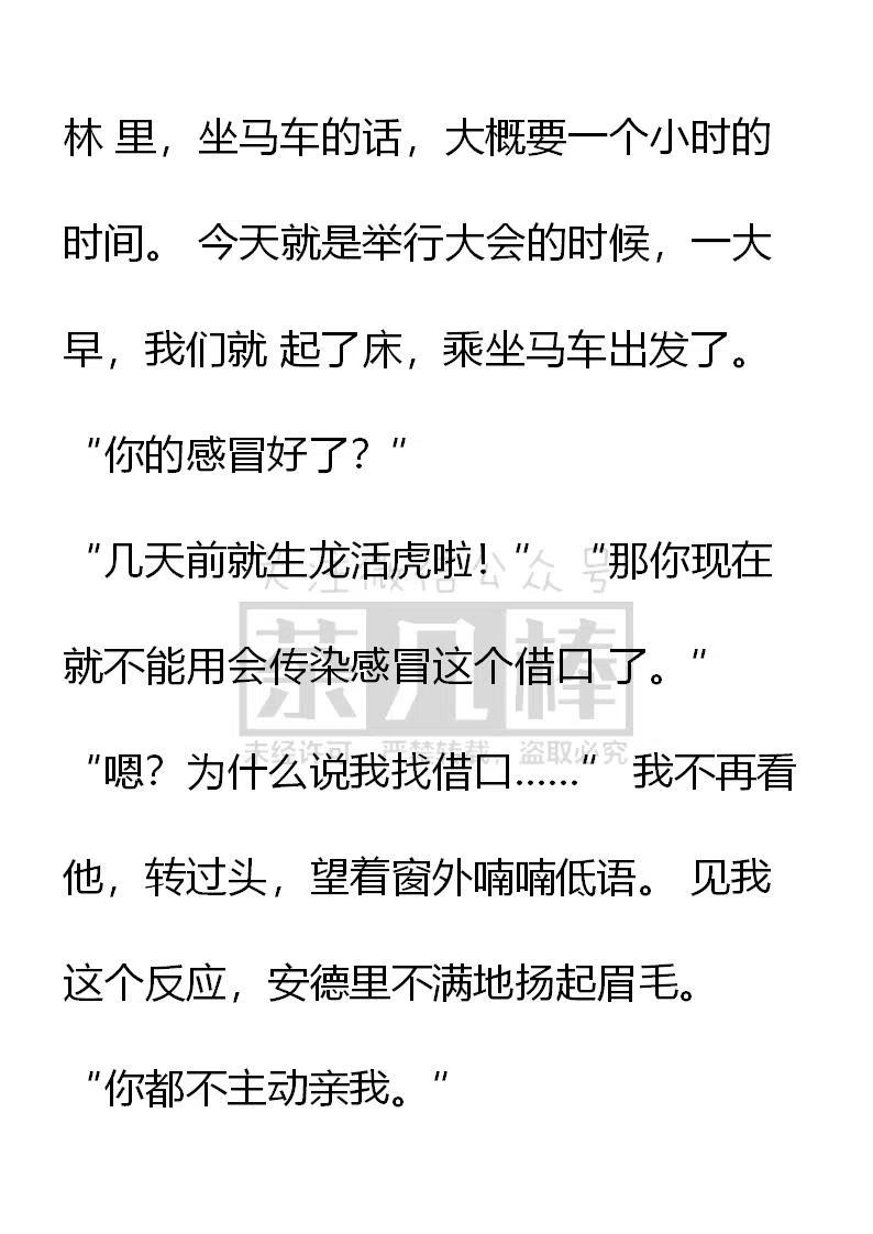 第128‘被自愿”-小说版穿越成公爵家的女仆-Aloha（主笔）+ Jooahri（原作）（第14张）