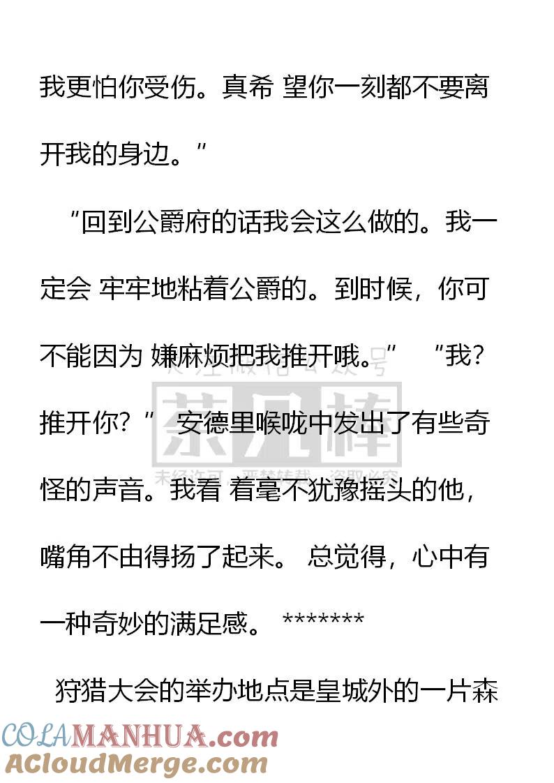 第128‘被自愿”-小说版穿越成公爵家的女仆-Aloha（主笔）+ Jooahri（原作）（第13张）