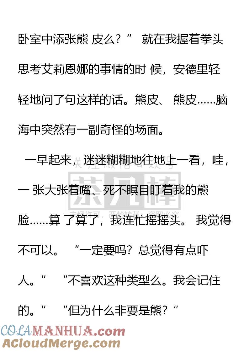 第128‘被自愿”-小说版穿越成公爵家的女仆-Aloha（主笔）+ Jooahri（原作）（第11张）