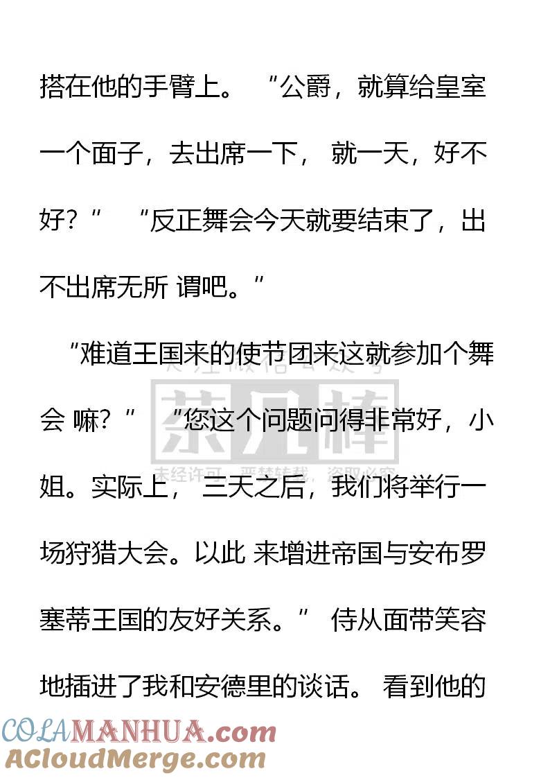 第128‘被自愿”-小说版穿越成公爵家的女仆-Aloha（主笔）+ Jooahri（原作）（第3张）