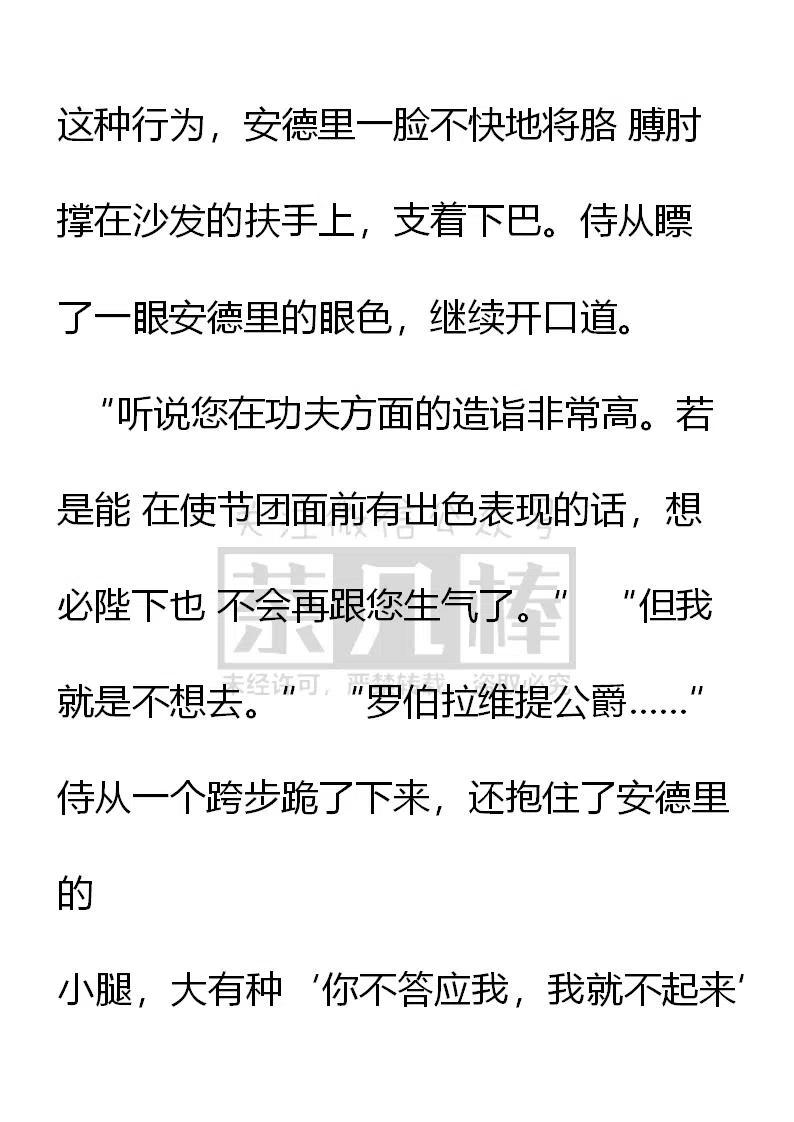 第128‘被自愿”-小说版穿越成公爵家的女仆-Aloha（主笔）+ Jooahri（原作）（第4张）