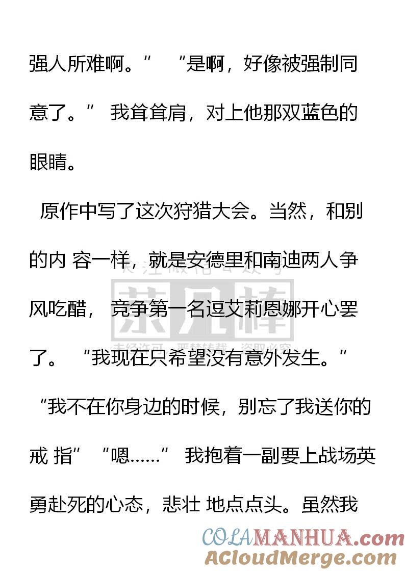 第128‘被自愿”-小说版穿越成公爵家的女仆-Aloha（主笔）+ Jooahri（原作）（第9张）
