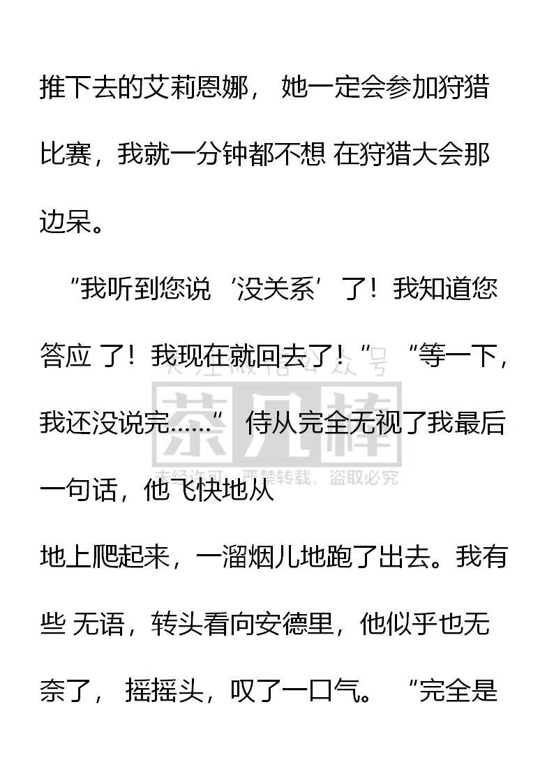 第128‘被自愿”-小说版穿越成公爵家的女仆-Aloha（主笔）+ Jooahri（原作）（第8张）