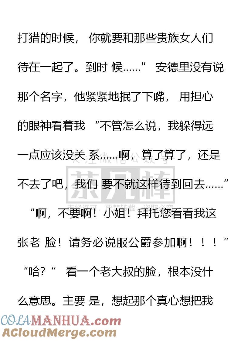 第128‘被自愿”-小说版穿越成公爵家的女仆-Aloha（主笔）+ Jooahri（原作）（第7张）
