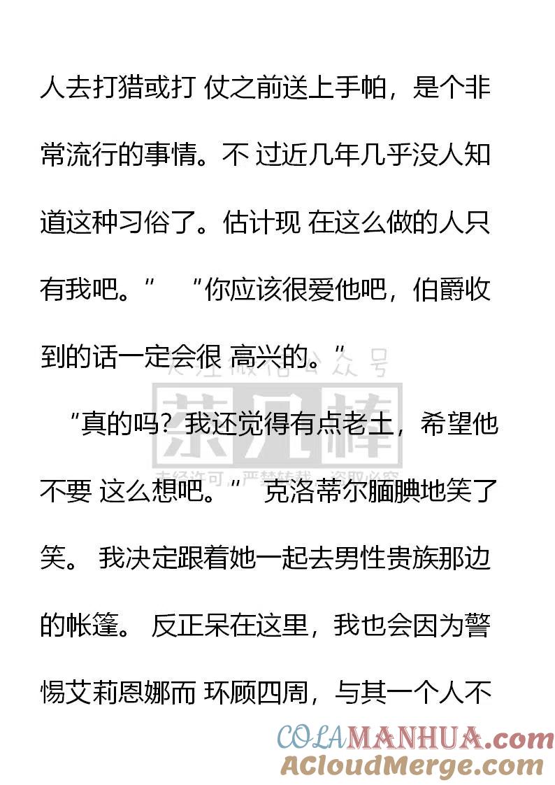 第129话安布罗塞蒂的国王吗？-小说版穿越成公爵家的女仆-Aloha（主笔）+ Jooahri（原作）（第9张）