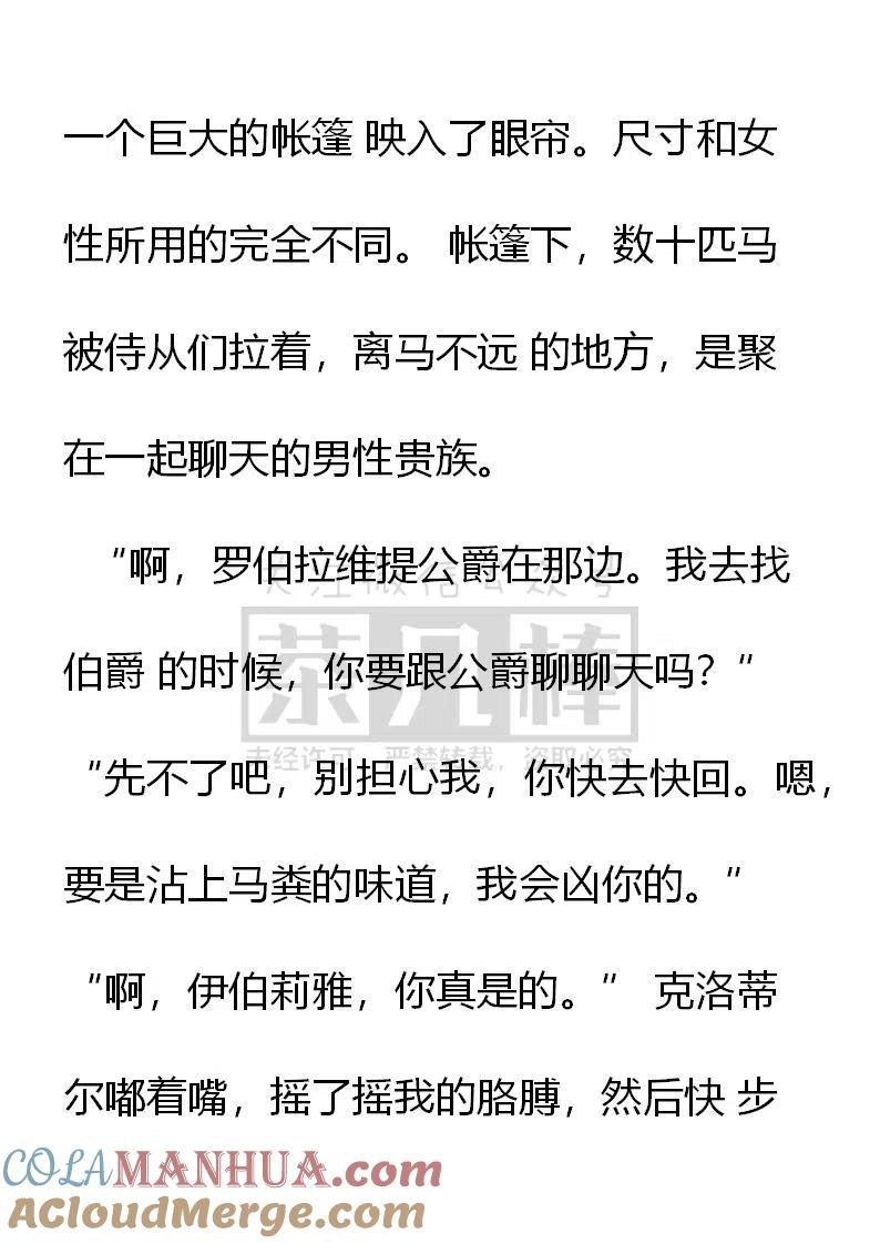 第129话安布罗塞蒂的国王吗？-小说版穿越成公爵家的女仆-Aloha（主笔）+ Jooahri（原作）（第11张）