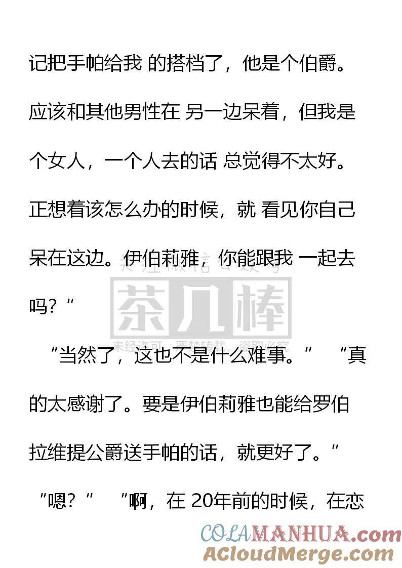 第129话安布罗塞蒂的国王吗？-小说版穿越成公爵家的女仆-Aloha（主笔）+ Jooahri（原作）（第8张）