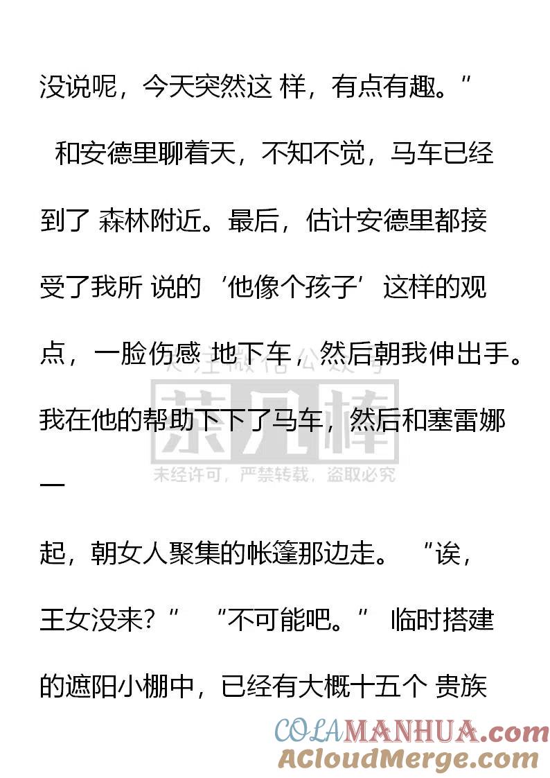 第129话安布罗塞蒂的国王吗？-小说版穿越成公爵家的女仆-Aloha（主笔）+ Jooahri（原作）（第4张）