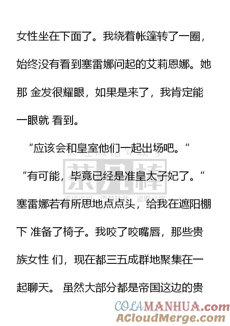 第129话安布罗塞蒂的国王吗？-小说版穿越成公爵家的女仆-Aloha（主笔）+ Jooahri（原作）（第5张）