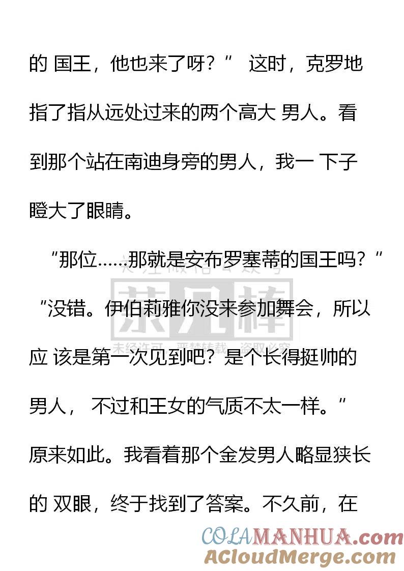 第129话安布罗塞蒂的国王吗？-小说版穿越成公爵家的女仆-Aloha（主笔）+ Jooahri（原作）（第13张）