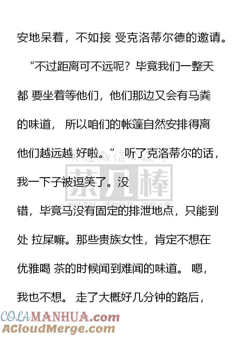 第129话安布罗塞蒂的国王吗？-小说版穿越成公爵家的女仆-Aloha（主笔）+ Jooahri（原作）（第10张）