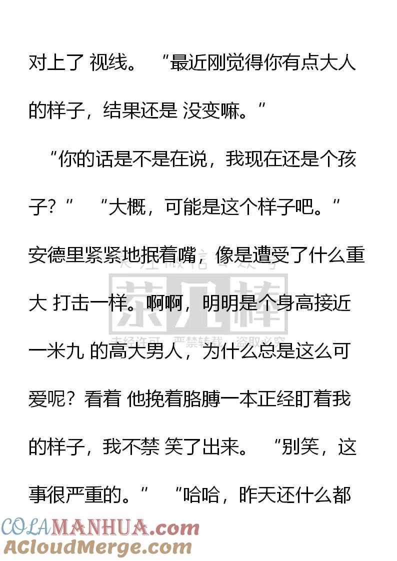 第129话安布罗塞蒂的国王吗？-小说版穿越成公爵家的女仆-Aloha（主笔）+ Jooahri（原作）（第3张）