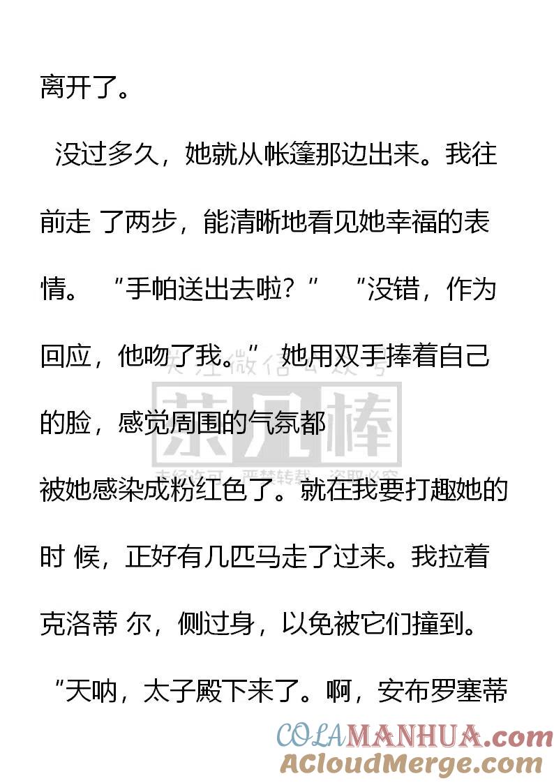 第129话安布罗塞蒂的国王吗？-小说版穿越成公爵家的女仆-Aloha（主笔）+ Jooahri（原作）（第12张）