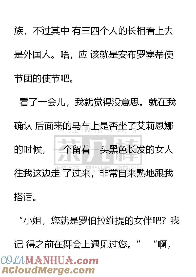 第129话安布罗塞蒂的国王吗？-小说版穿越成公爵家的女仆-Aloha（主笔）+ Jooahri（原作）（第6张）