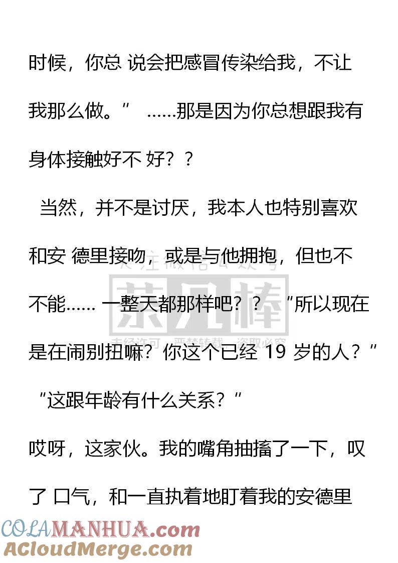 第129话安布罗塞蒂的国王吗？-小说版穿越成公爵家的女仆-Aloha（主笔）+ Jooahri（原作）（第2张）