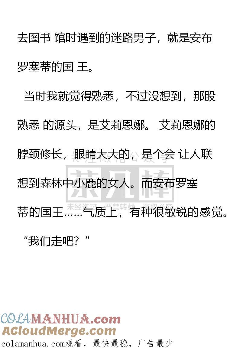 第129话安布罗塞蒂的国王吗？-小说版穿越成公爵家的女仆-Aloha（主笔）+ Jooahri（原作）（第14张）