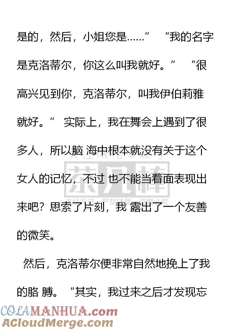第129话安布罗塞蒂的国王吗？-小说版穿越成公爵家的女仆-Aloha（主笔）+ Jooahri（原作）（第7张）