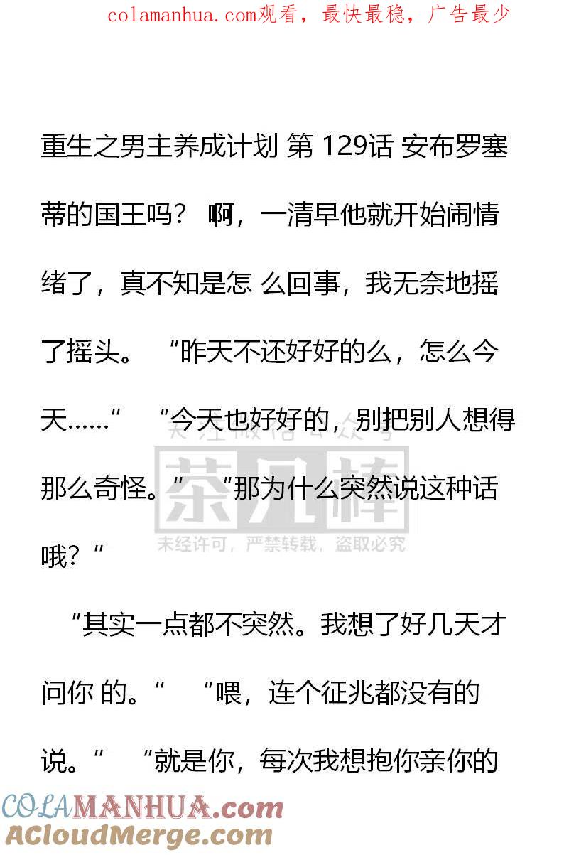 第129话安布罗塞蒂的国王吗？-小说版穿越成公爵家的女仆-Aloha（主笔）+ Jooahri（原作）（第1张）